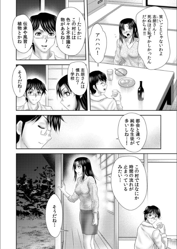 【超ボリューム全集】因習に満ちた変態村〜催淫・乱交・NTR〜 友梨かもめセレクション_10枚目の画像